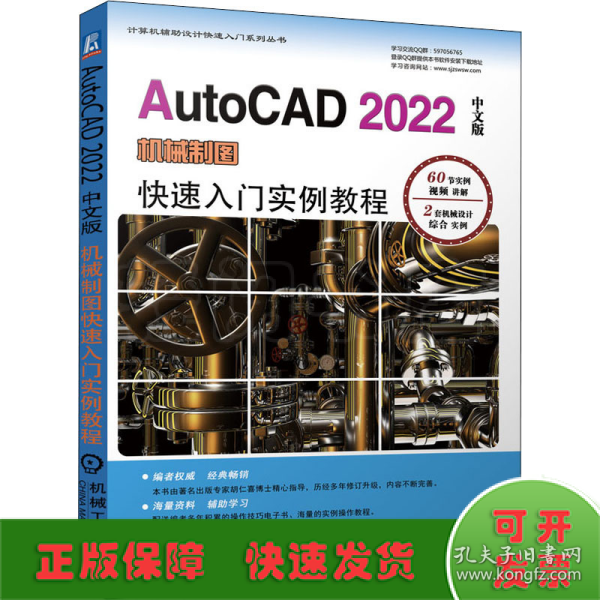 AutoCAD 2022中文版机械制图快速入门实例教程