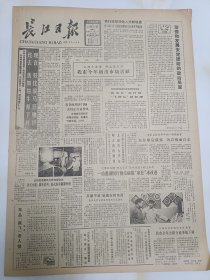 长江日报1986年12月23日，播音员，柳棣。刘为何两年老板都是他，企业面貌不一样，武汉明胶厂厂长，刘林生用事实说明了拥有经营权的重要。黎永东同学奋勇救人受表彰。