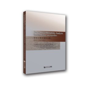 Geotechnical Reliability Analysis:Theories,Methods,and Algorithms（ 岩土工程可靠性分析：理论、方法与算法 ）