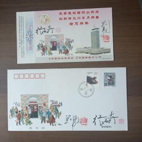 1996年拜年封、贺年明信片（设计家张石奇、刘敦签名钤印）