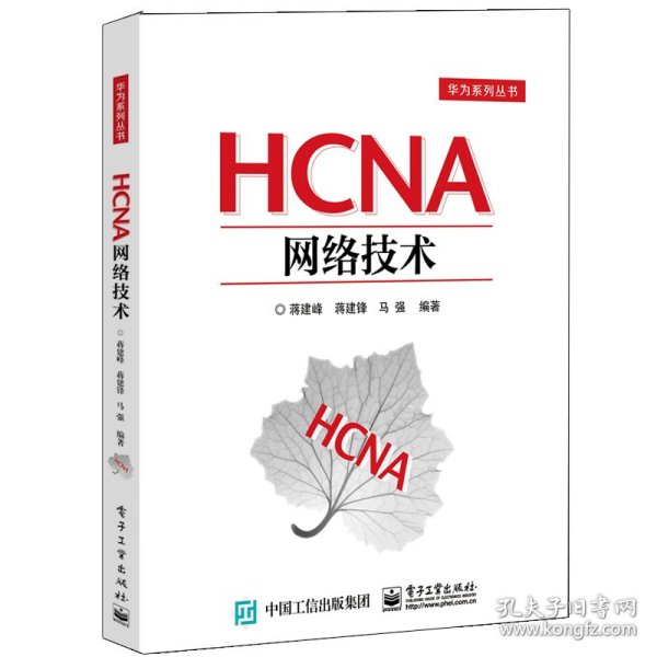 HCNA网络技术