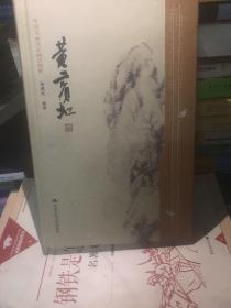 黄宾虹（精装）