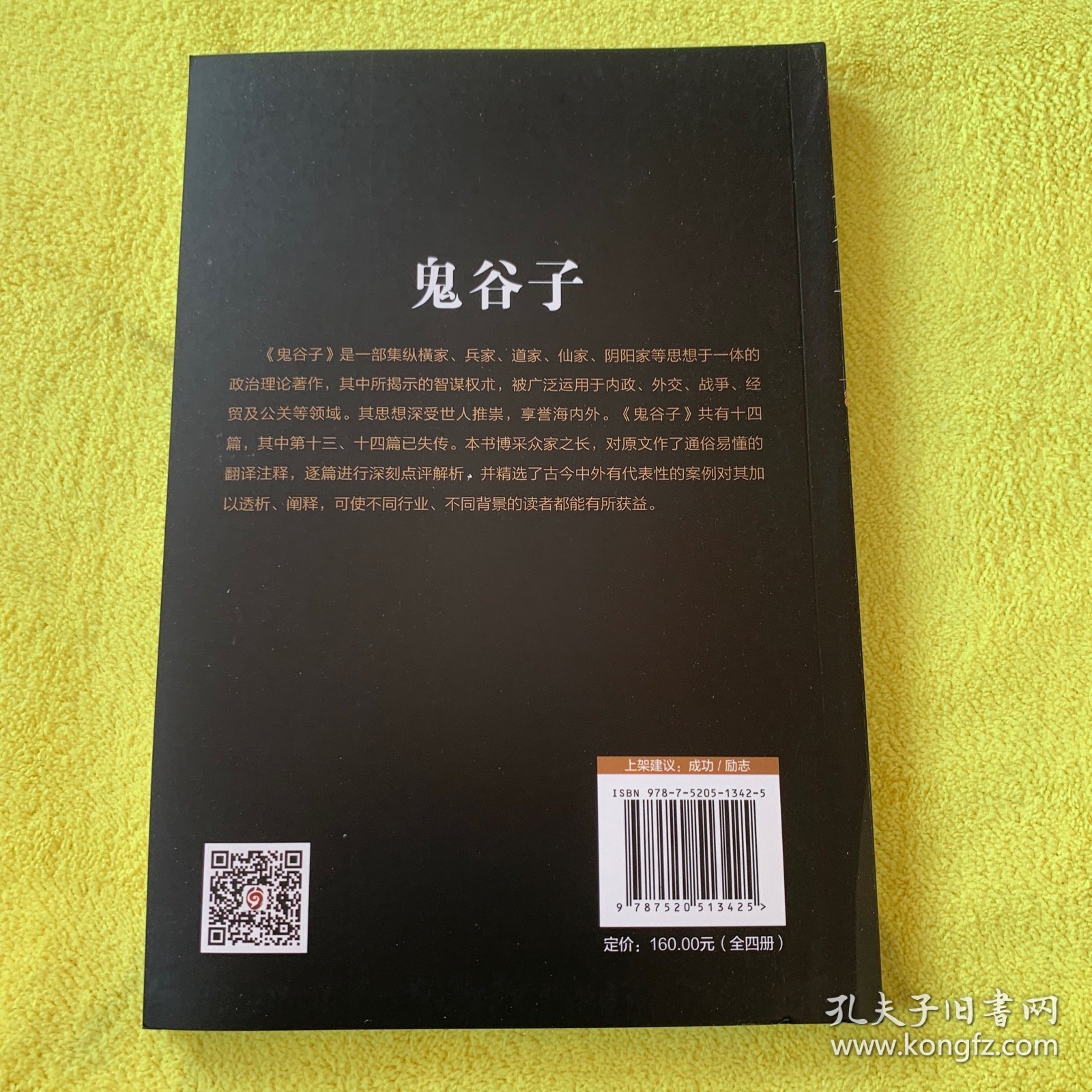 狼道鬼谷子墨菲定律羊皮卷套装全4册成功励志畅销书籍