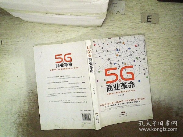 5G的商业革命 