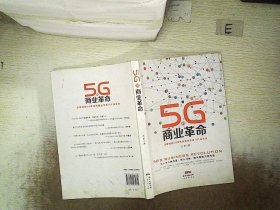 5G的商业革命 