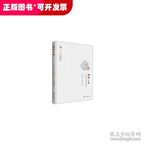 名人与生活文丛·领悟人生：文化名家谈哲理