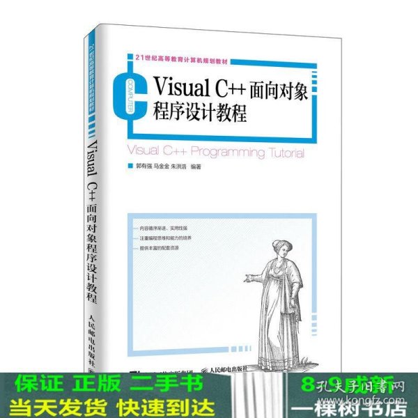 VisualC++面向对象程序设计教程