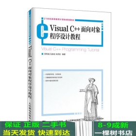 VisualC++面向对象程序设计教程