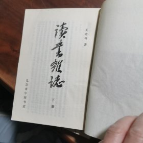 读书杂志上下册（缺中册）