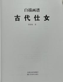 顾青蛟    45/33  软件
出版原作《白描仕女》
1948年生，江苏苏州人。中国美术家协会会员、江苏省花鸟画研究会副会长，江苏省中国画学会理事，无锡花鸟画研究会会长，无锡市政协书画社顾问，无锡市美术家协会艺术顾问，无锡市书画院国家一级美术师。