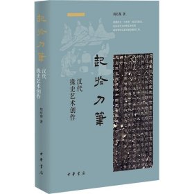 起于刀笔 汉代掾史艺术创作