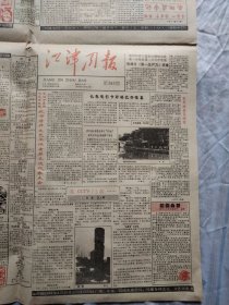 江津周报1992年8月20日共8版