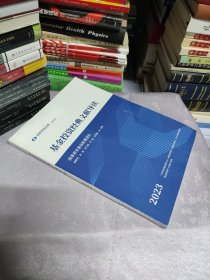 基金投资经典文献导读 国泰君安证券2023