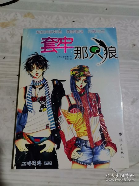 套牢那只狼