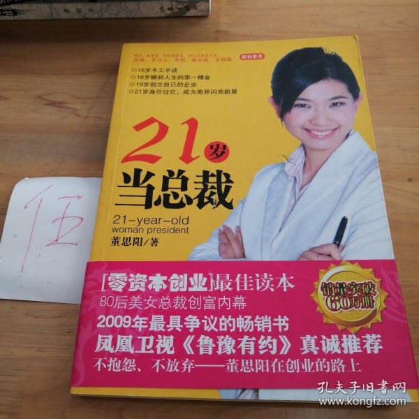 21岁当总裁