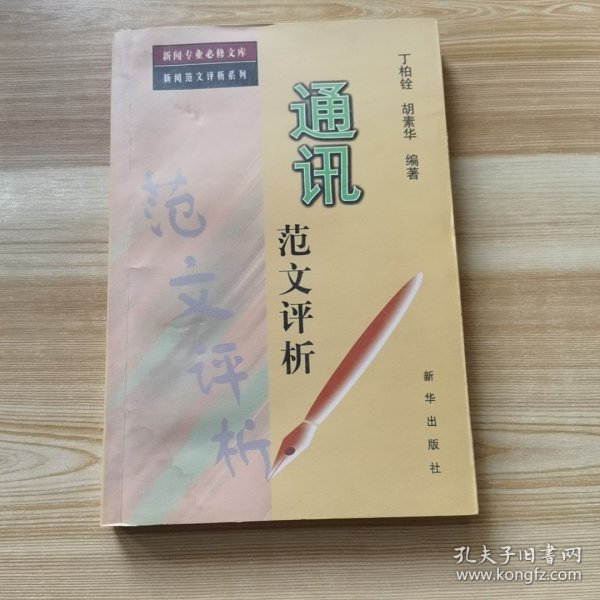 通讯范文评析