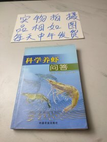 科学养虾问答