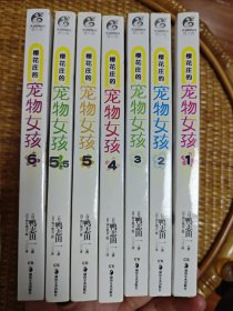 樱花庄的宠物女孩 1+2+3+4+5+5.5+6 共7本合售