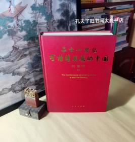 《21世纪可持续发展的中国·云南卷（1）中英文对照》省直篇、昆明篇、曲靖篇、玉溪篇、大理篇、红河篇、西双版纳篇、楚雄篇、保山篇、德宏篇、东川篇、丽江篇、文山篇、思茅篇、临沧篇、怒江篇、昭通篇。