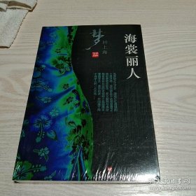 梦回上海：海裳丽人