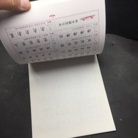 艺术之林书法字帖 钢笔临摹字帖