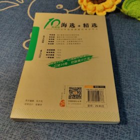 中考满分作文：十年典藏版备战2020年中考智慧熊图书