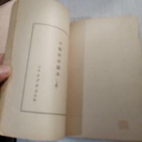 中国革命读本上册