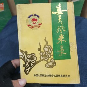 委员风采录