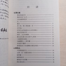 桑榆诗情 闪世昌诗集【签名本】