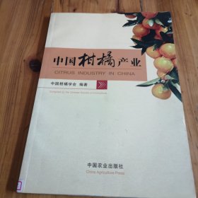 中国柑橘产业