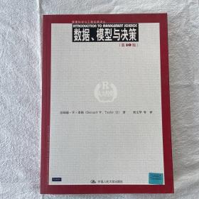 数据、模型与决策（第10版）