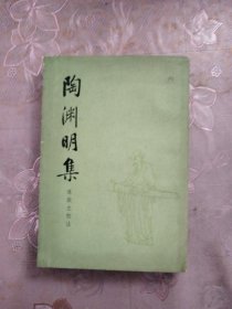 陶渊明集