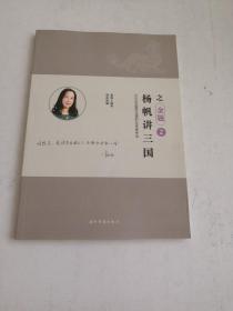 2018年国家法律职业资格考试—杨帆讲三国之金题②