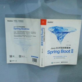 JavaEE开发的颠覆者：SpringBoot实战