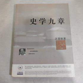 史学九章