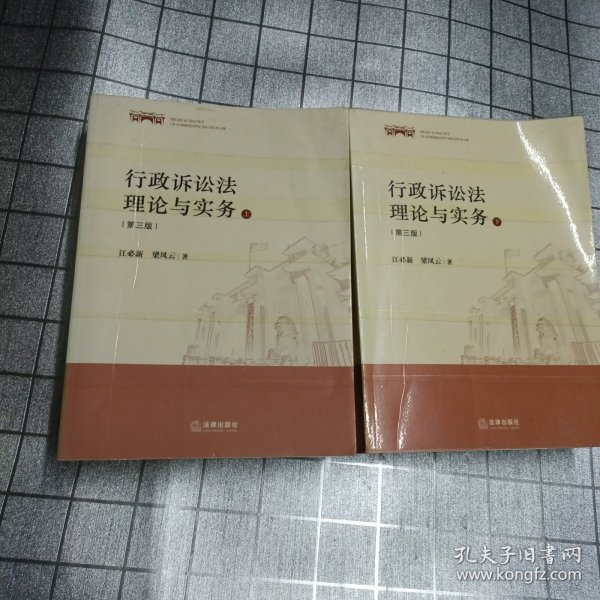 行政诉讼法理论与实务