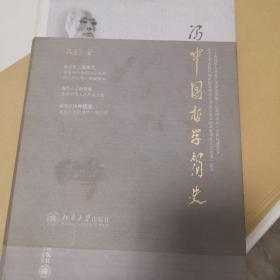 中国哲学简史