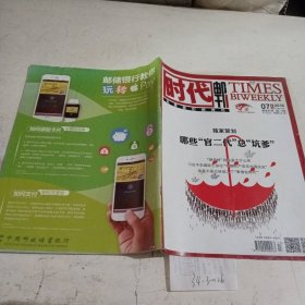 时代邮刊2016.7