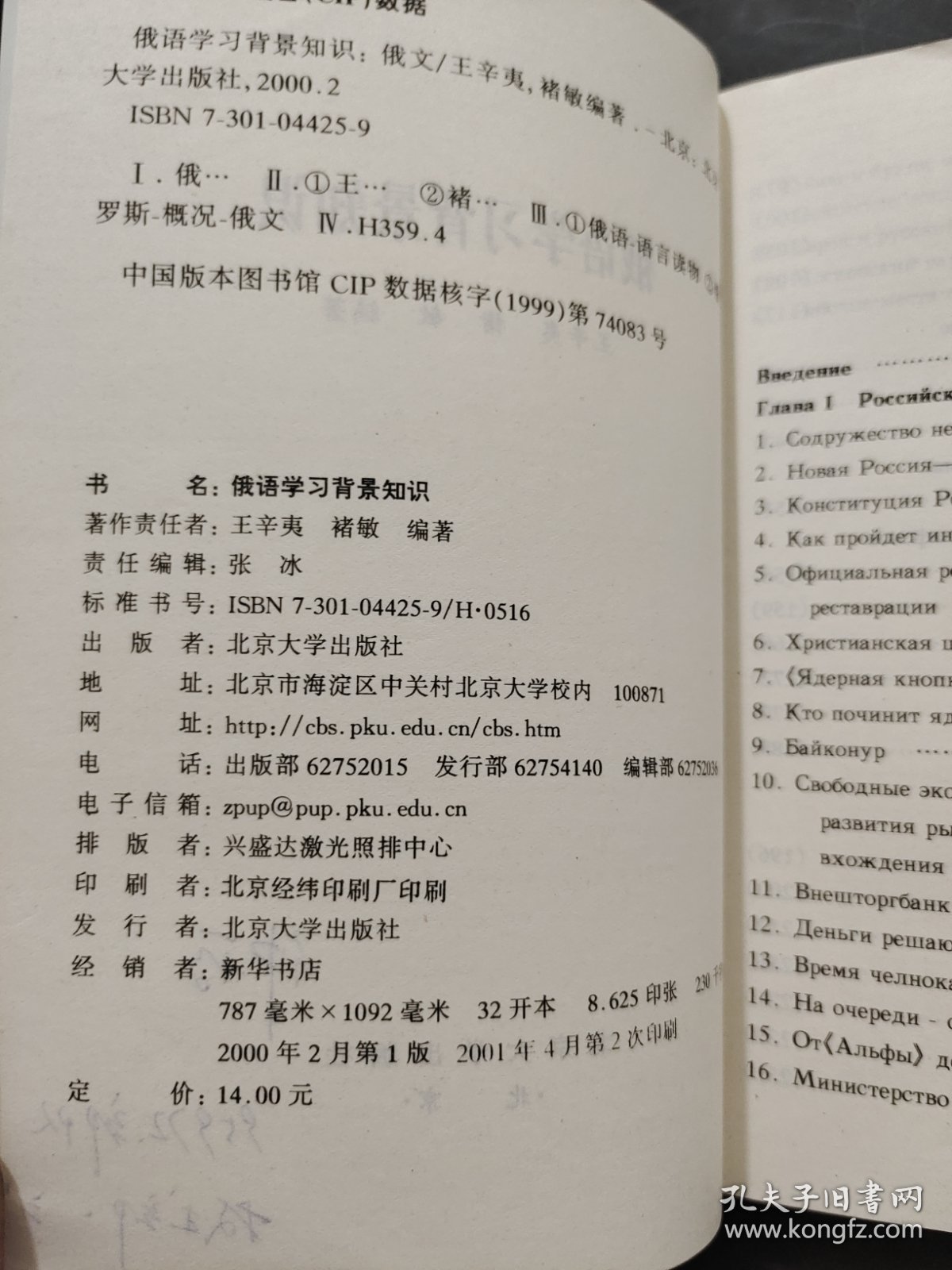 俄语学习背景知识