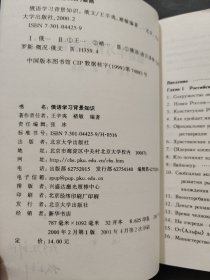 俄语学习背景知识