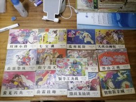 岳家小将全套1—14缺6，一版一印，多单合并运费