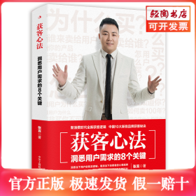 获客心法：洞悉用户需求的8个关键