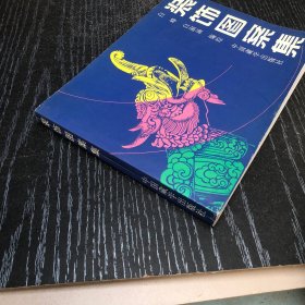 装饰图案集