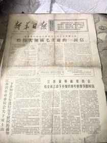 新华日报1976年1月24日