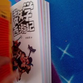 李毓佩数学故事 全5册