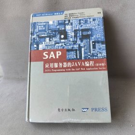 SAP应用服务器的JAVA编程（影印版·精装）凯斯勒9787506022286