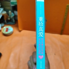 重拾真爱
