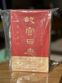 故宫日历（2013年）：山水有清音