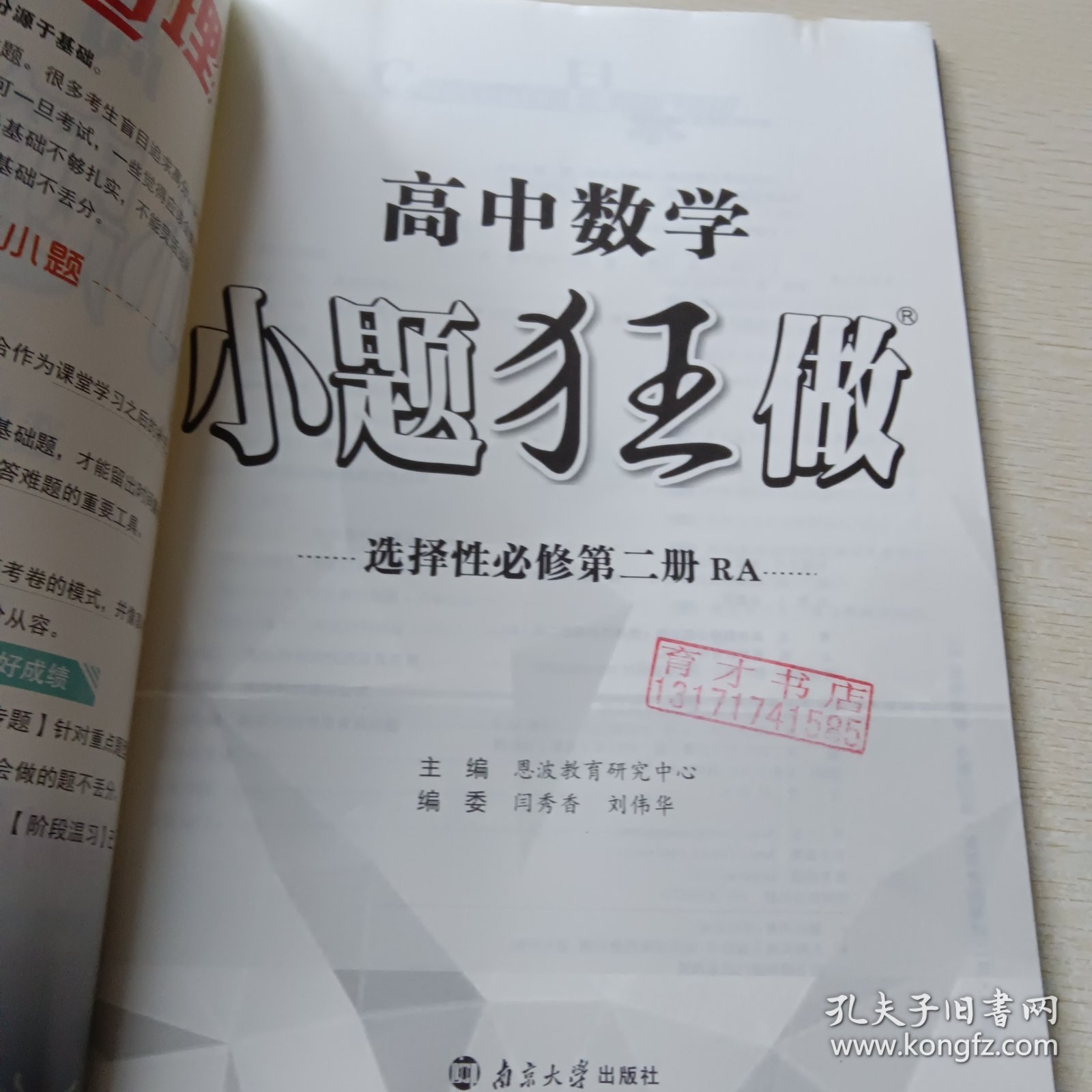 高中数学小题狂做·选择性必修第二册·RA