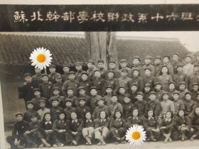 建国初期扬州老照片苏北干部学校老照片